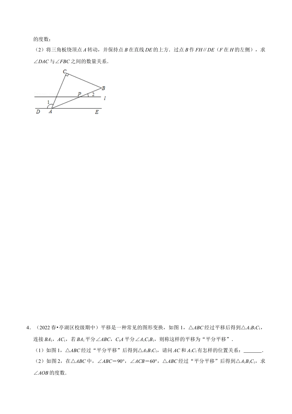 苏科版数学七年级下册核心母题-7.9 角度计算的综合大题专项训练（30道）（母题）.（学生版）.docx_第3页