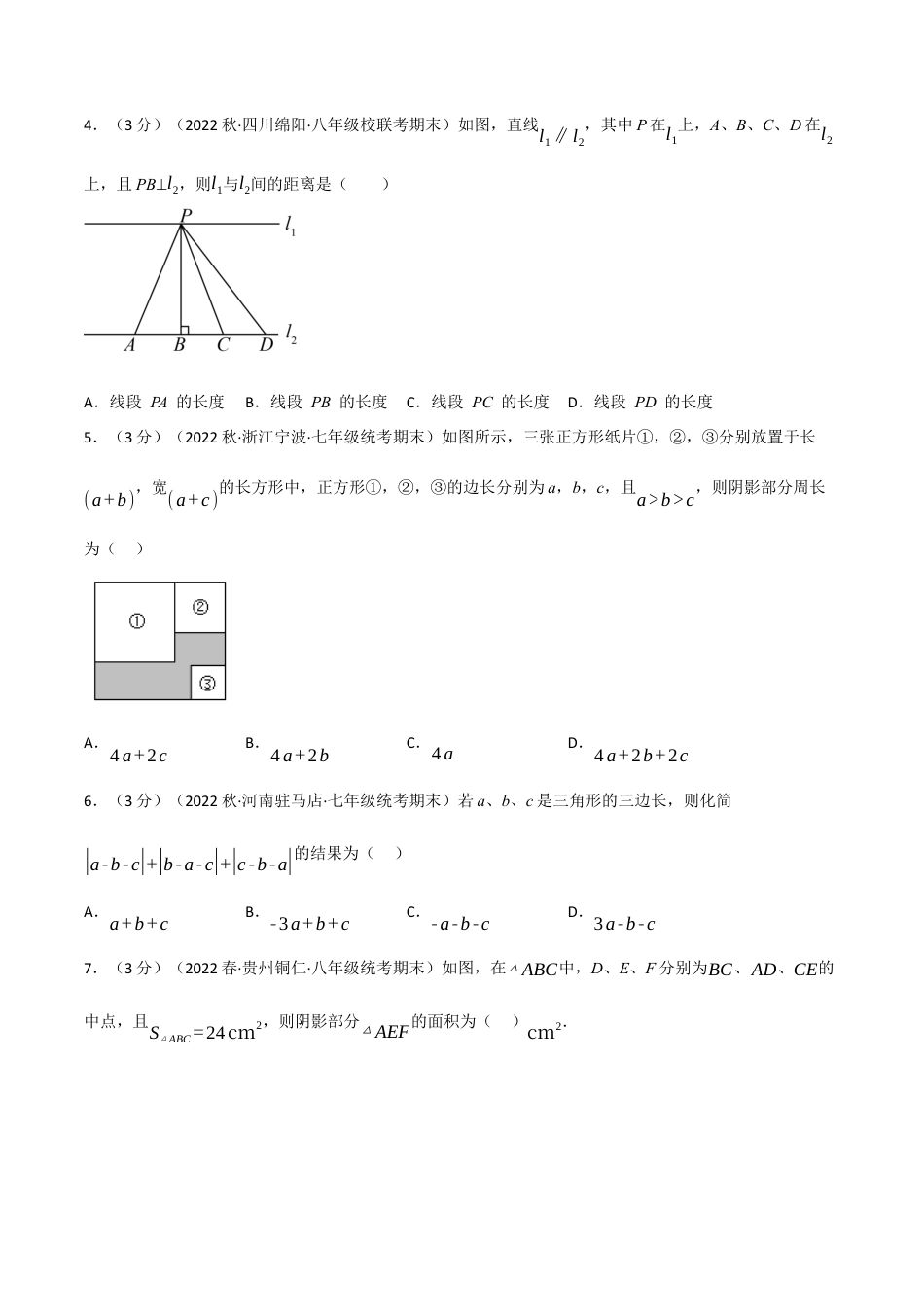苏科版数学七年级下册核心母题-7.10 平面图形的认识（二）章末题型过关卷.（学生版）.docx_第2页