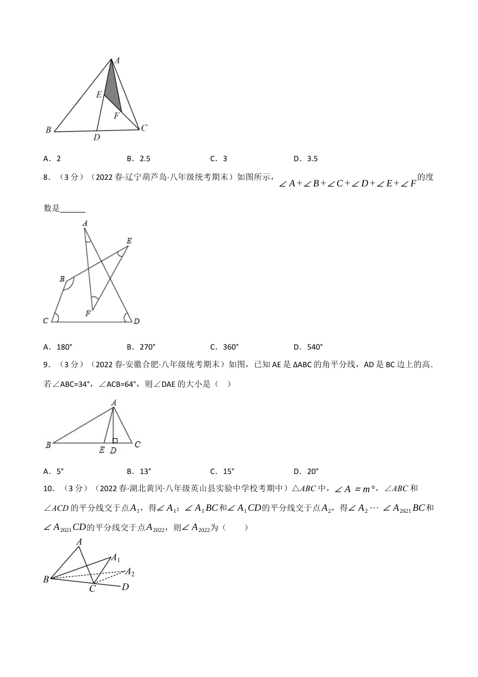 苏科版数学七年级下册核心母题-7.10 平面图形的认识（二）章末题型过关卷.（学生版）.docx_第3页
