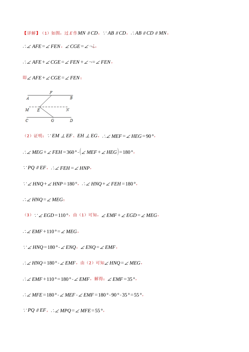 苏科版数学七年级下册核心母题-7.11 平面图形的认识（二）八类必考压轴题（教师版）.docx_第2页
