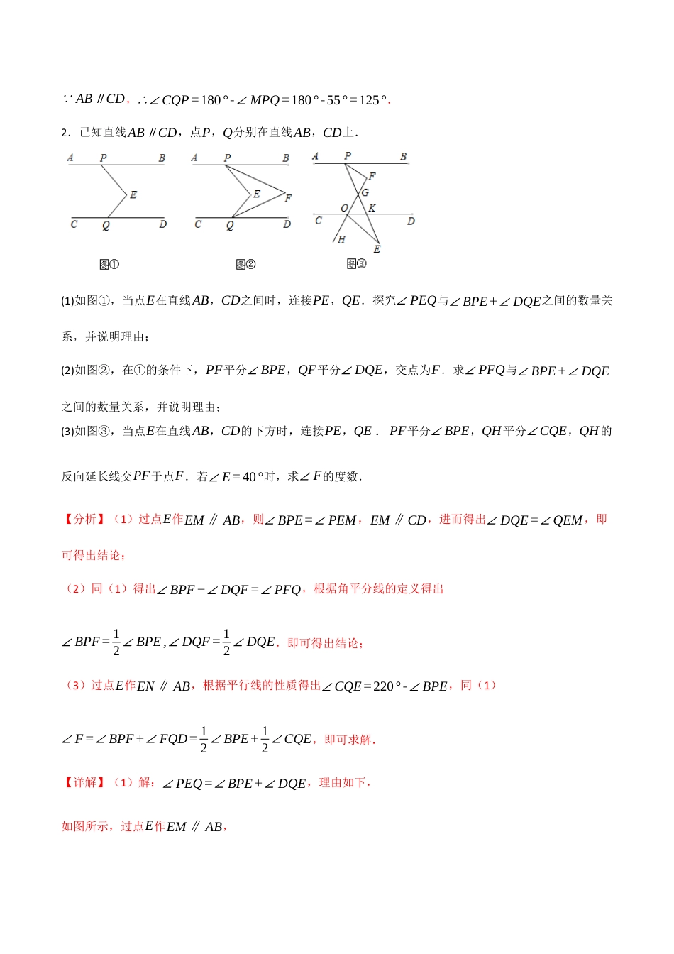 苏科版数学七年级下册核心母题-7.11 平面图形的认识（二）八类必考压轴题（教师版）.docx_第3页