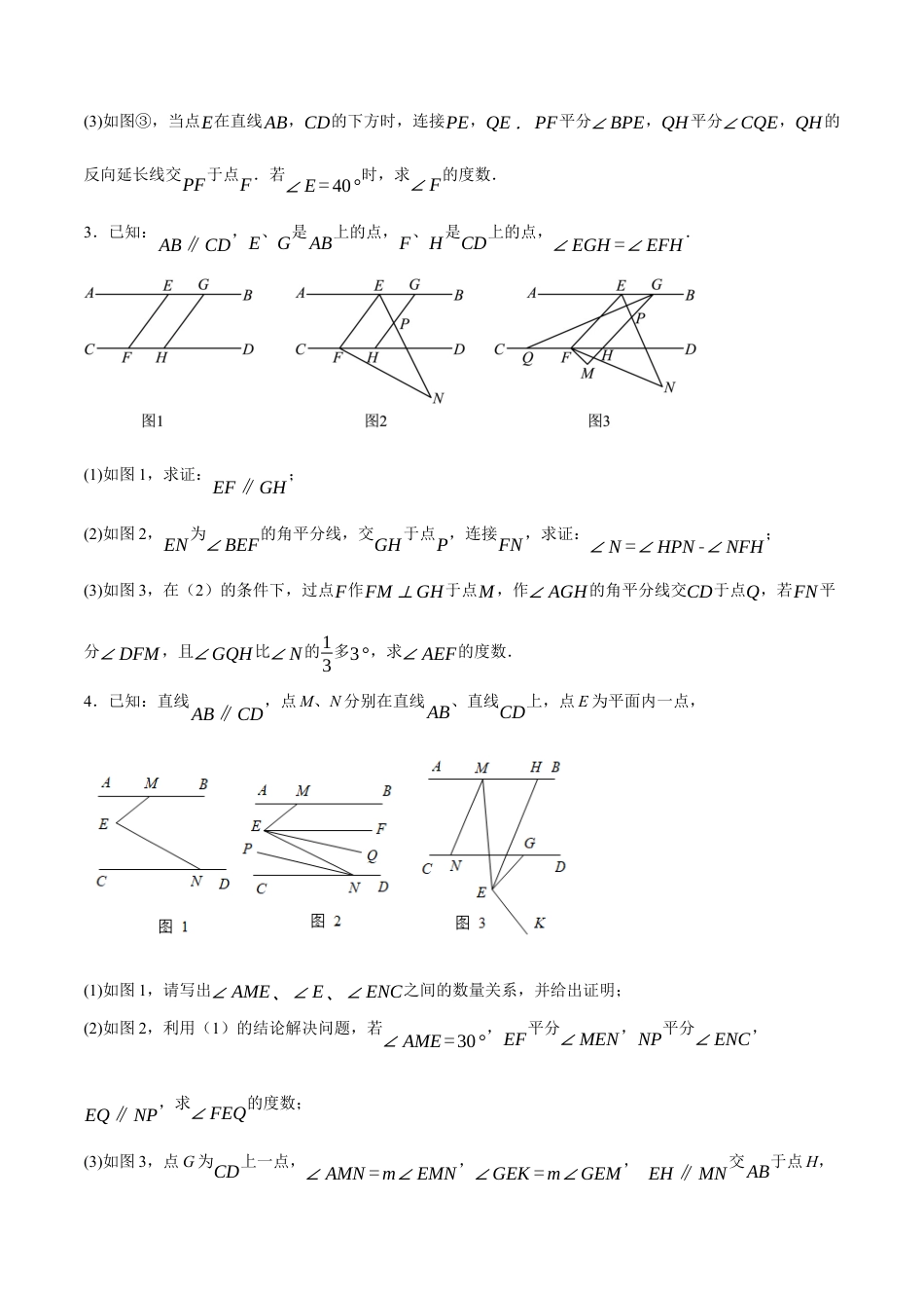 苏科版数学七年级下册核心母题-7.11 平面图形的认识（二）八类必考压轴题（学生版）.docx_第2页