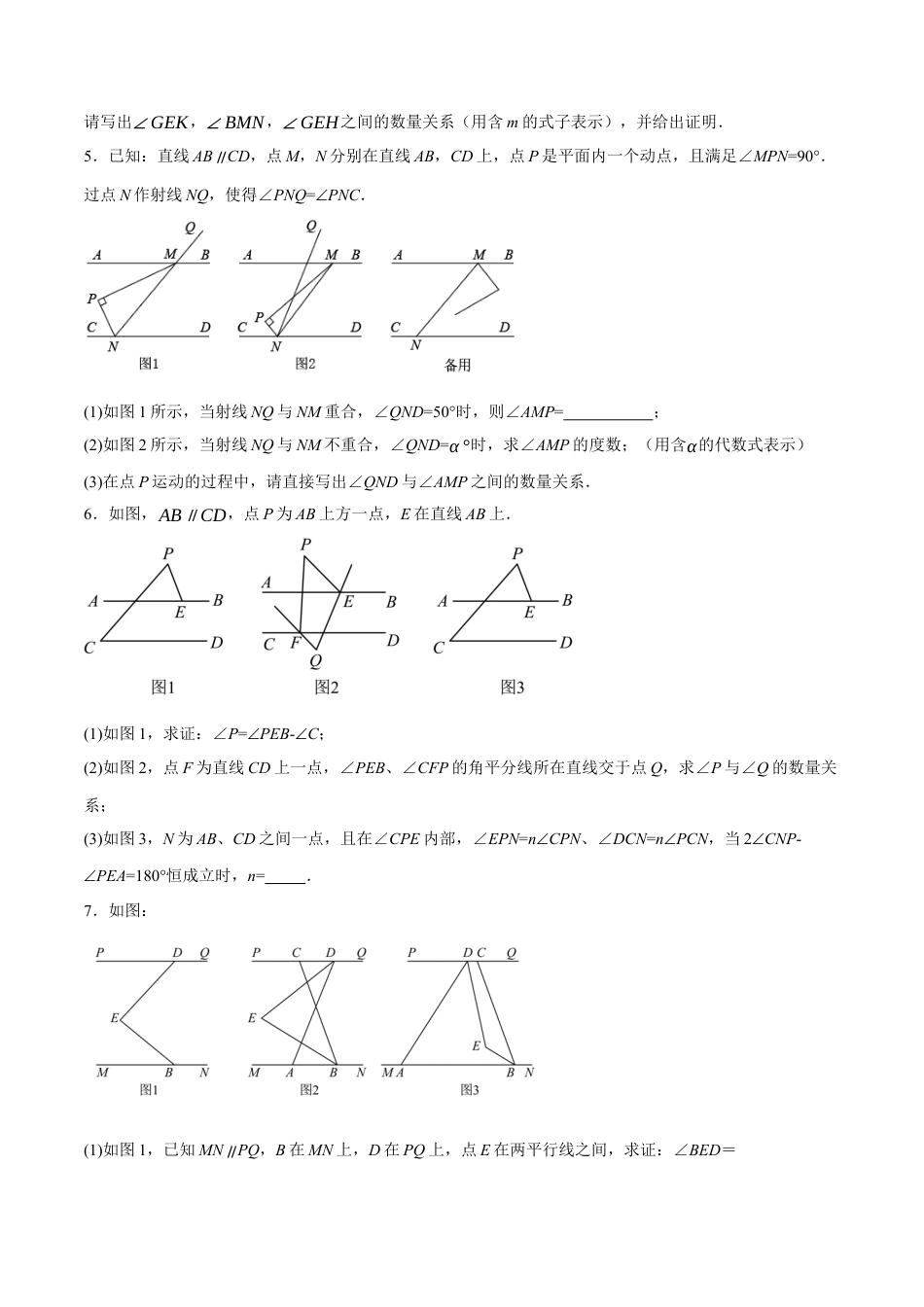 苏科版数学七年级下册核心母题-7.11 平面图形的认识（二）八类必考压轴题（学生版）.docx_第3页