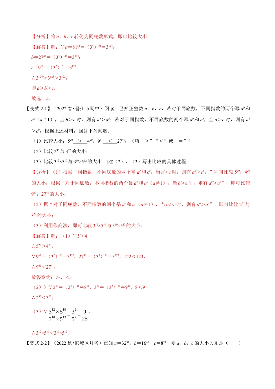 苏科版数学七年级下册核心母题-8.1 幂的运算【八大题型】（母题）.（教师版）.docx_第3页