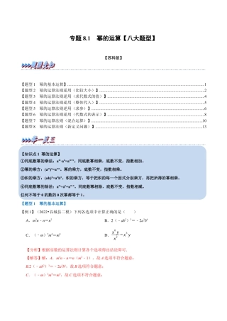 苏科版数学七年级下册核心母题-8.1 幂的运算【八大题型】（母题）.（教师版）.docx