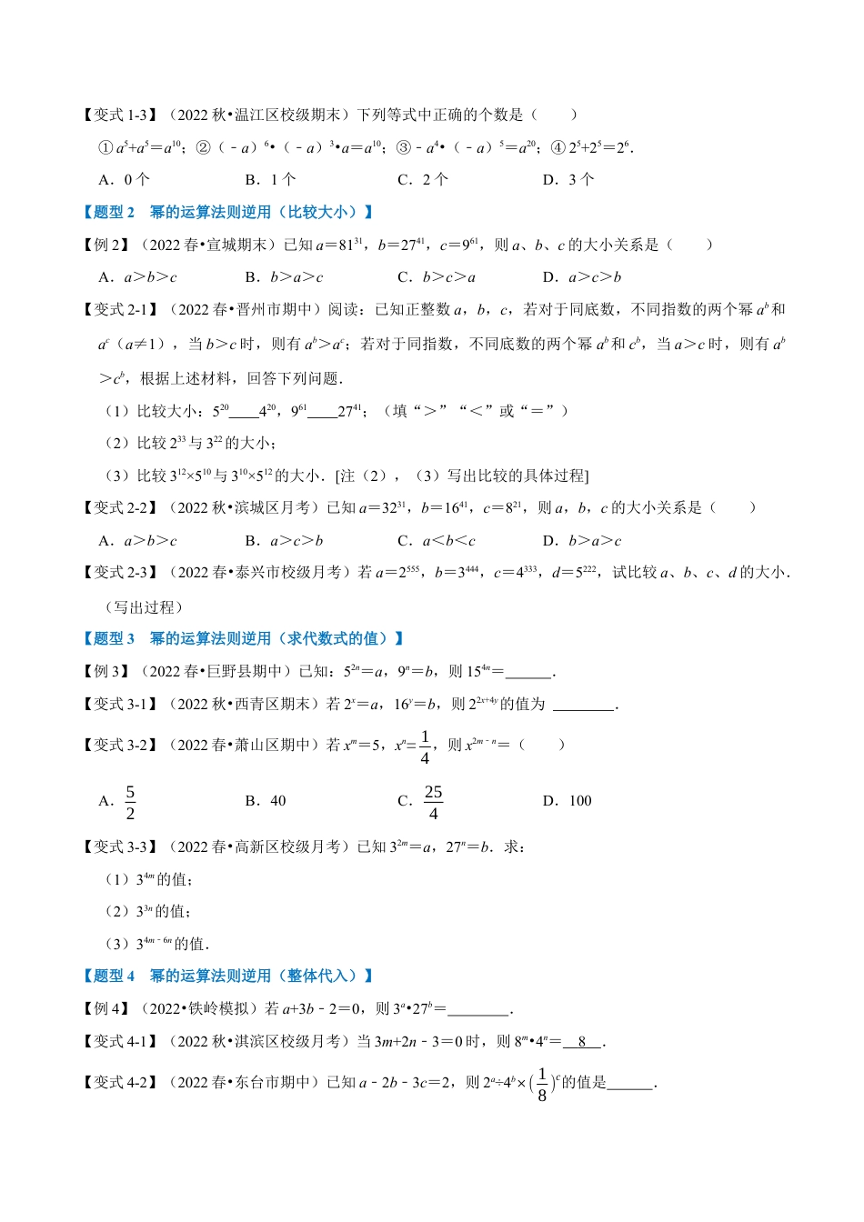 苏科版数学七年级下册核心母题-8.1 幂的运算【八大题型】（母题）.（学生版）.docx_第2页