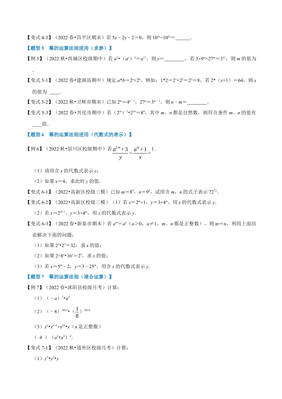 苏科版数学七年级下册核心母题-8.1 幂的运算【八大题型】（母题）.（学生版）.docx_第3页