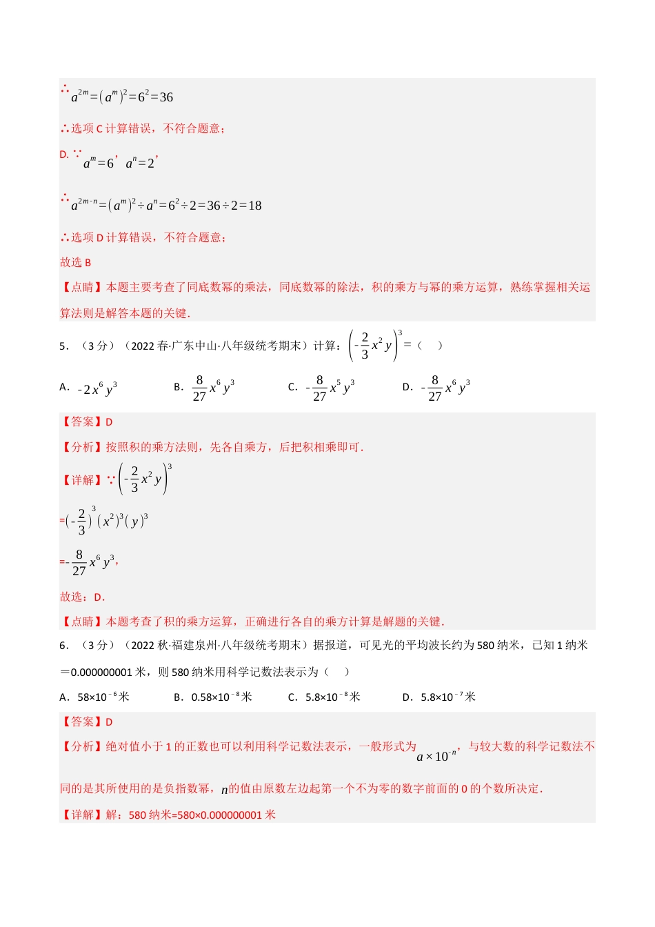 苏科版数学七年级下册核心母题-8.2 幂的运算章末题型过关卷.（教师版）.docx_第3页