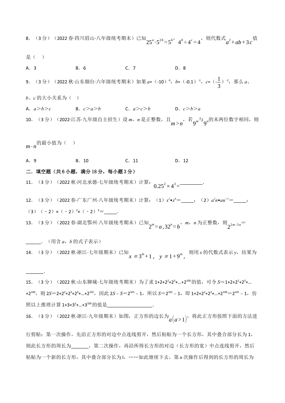苏科版数学七年级下册核心母题-8.2 幂的运算章末题型过关卷.（学生版）.docx_第2页