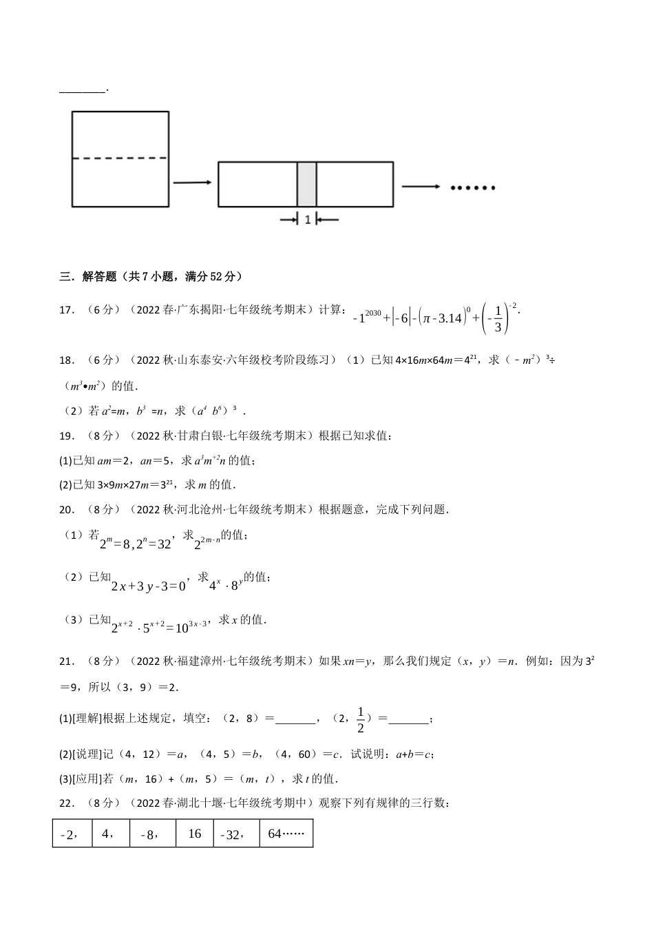 苏科版数学七年级下册核心母题-8.2 幂的运算章末题型过关卷.（学生版）.docx_第3页