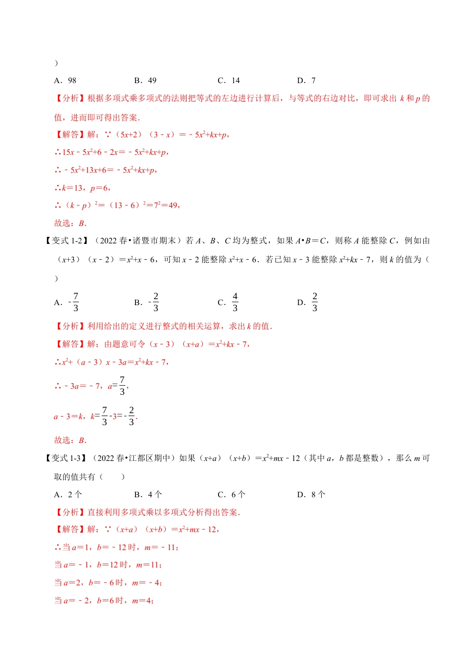 苏科版数学七年级下册核心母题-9.1 整式的乘法【十大题型】（母题）.（教师版）.docx_第2页