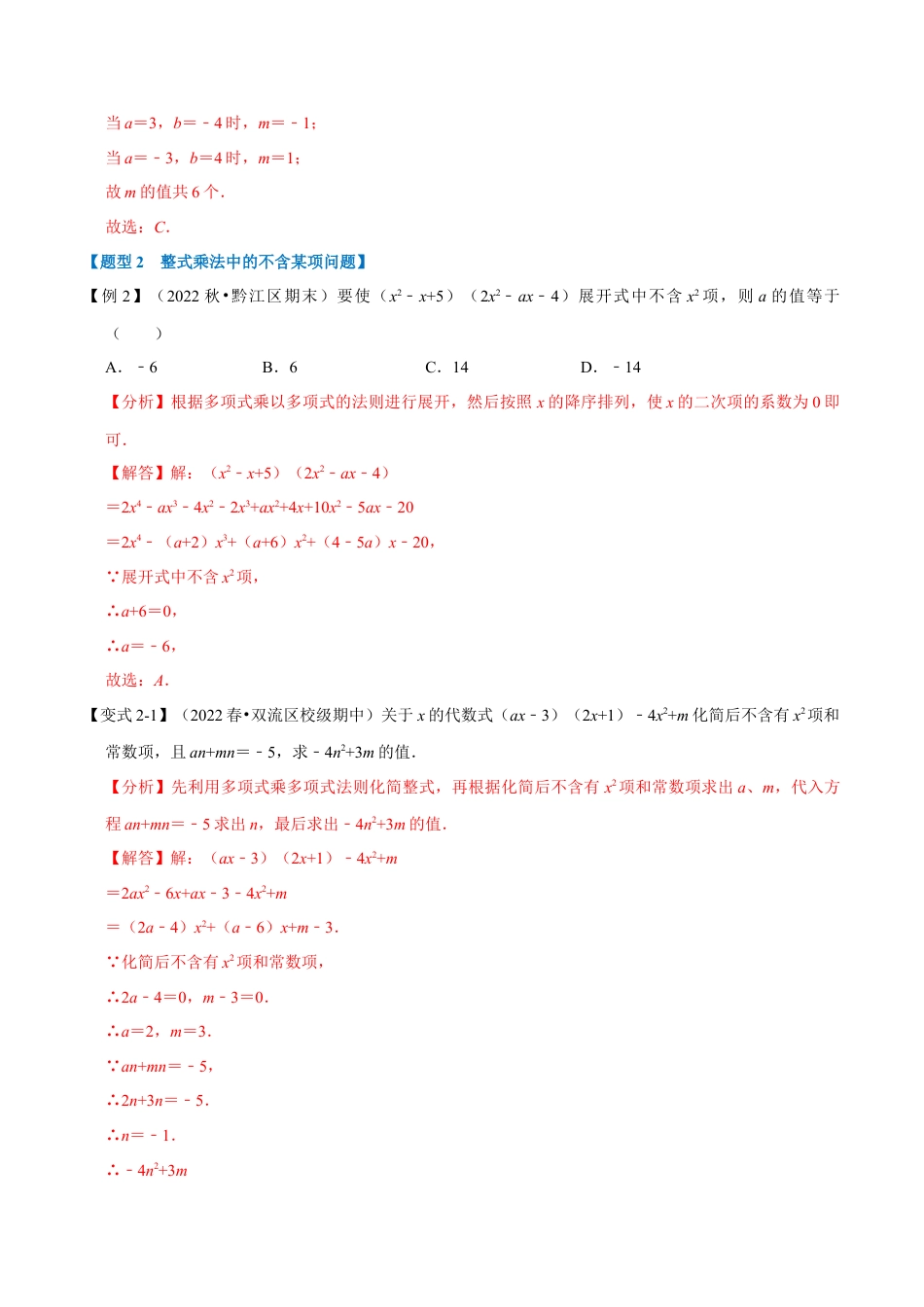 苏科版数学七年级下册核心母题-9.1 整式的乘法【十大题型】（母题）.（教师版）.docx_第3页