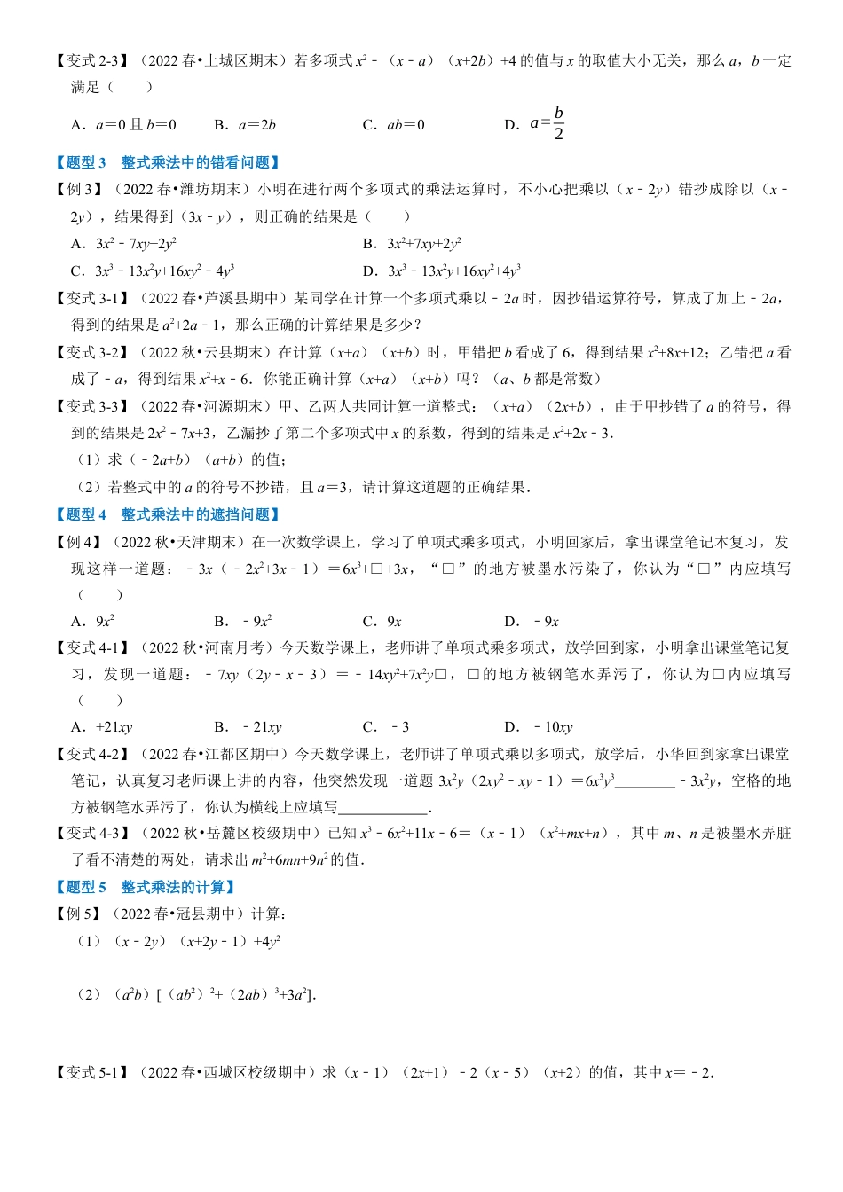 苏科版数学七年级下册核心母题-9.1 整式的乘法【十大题型】（母题）.（学生版）.docx_第2页