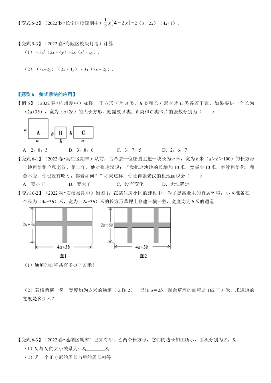 苏科版数学七年级下册核心母题-9.1 整式的乘法【十大题型】（母题）.（学生版）.docx_第3页