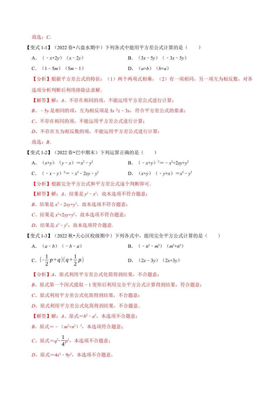 苏科版数学七年级下册核心母题-9.2 乘法公式【九大题型】（母题）.（教师版）.docx_第2页