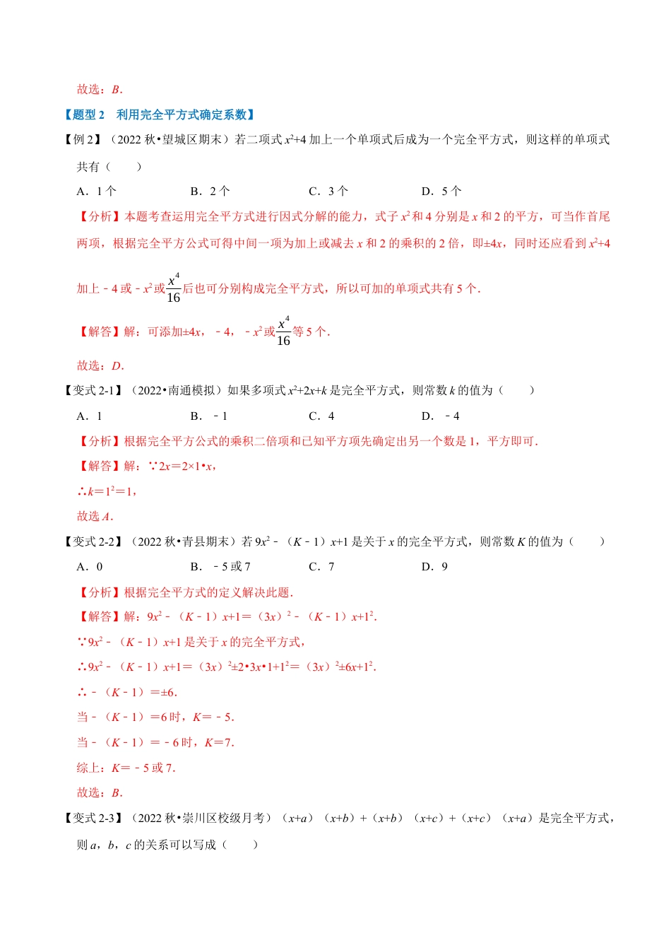 苏科版数学七年级下册核心母题-9.2 乘法公式【九大题型】（母题）.（教师版）.docx_第3页