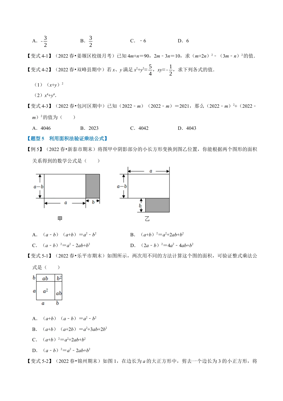 苏科版数学七年级下册核心母题-9.2 乘法公式【九大题型】（母题）.（学生版）.docx_第3页