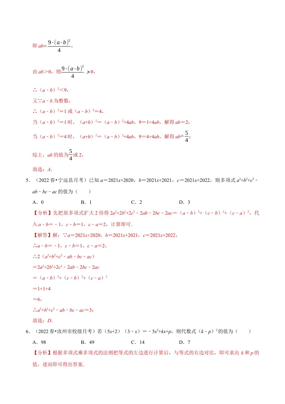 苏科版数学七年级下册核心母题-9.4 整式乘法与因式分解中的求值问题专项训练（50道）（母题）.（教师版）.docx_第3页