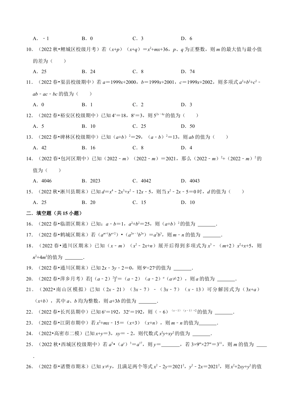 苏科版数学七年级下册核心母题-9.4 整式乘法与因式分解中的求值问题专项训练（50道）（母题）.（学生版）.docx_第2页