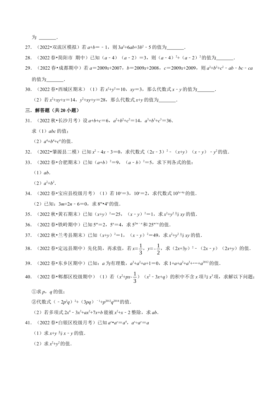 苏科版数学七年级下册核心母题-9.4 整式乘法与因式分解中的求值问题专项训练（50道）（母题）.（学生版）.docx_第3页