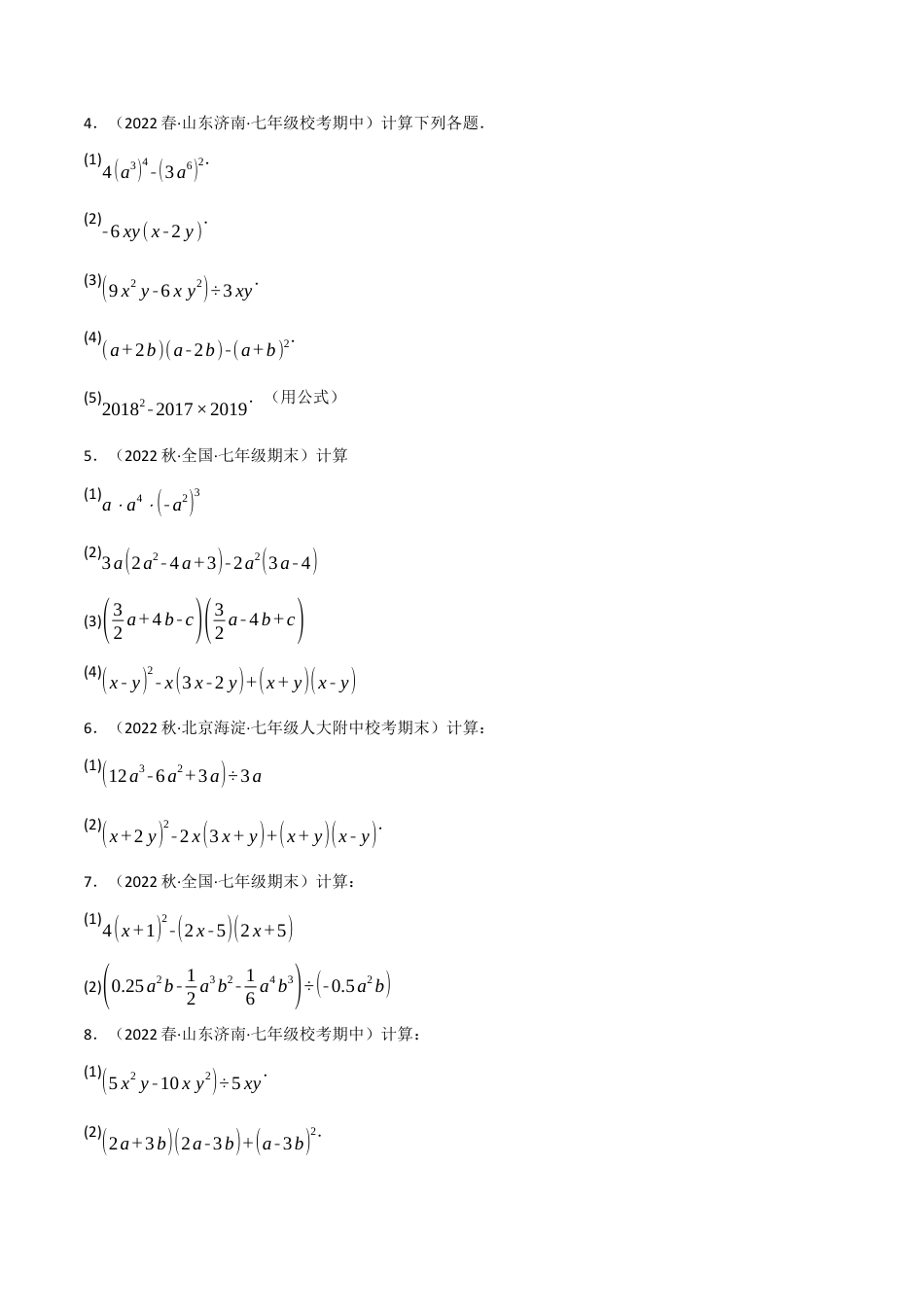 苏科版数学七年级下册核心母题-9.6 整式的乘除专项训练（40道）（母题）.（学生版）.docx_第2页