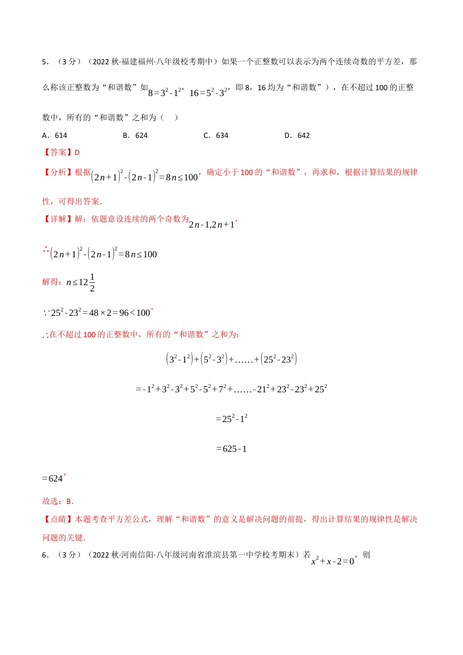 苏科版数学七年级下册核心母题-9.7 整式乘法与因式分解章末题型过关卷.（教师版）.docx_第3页