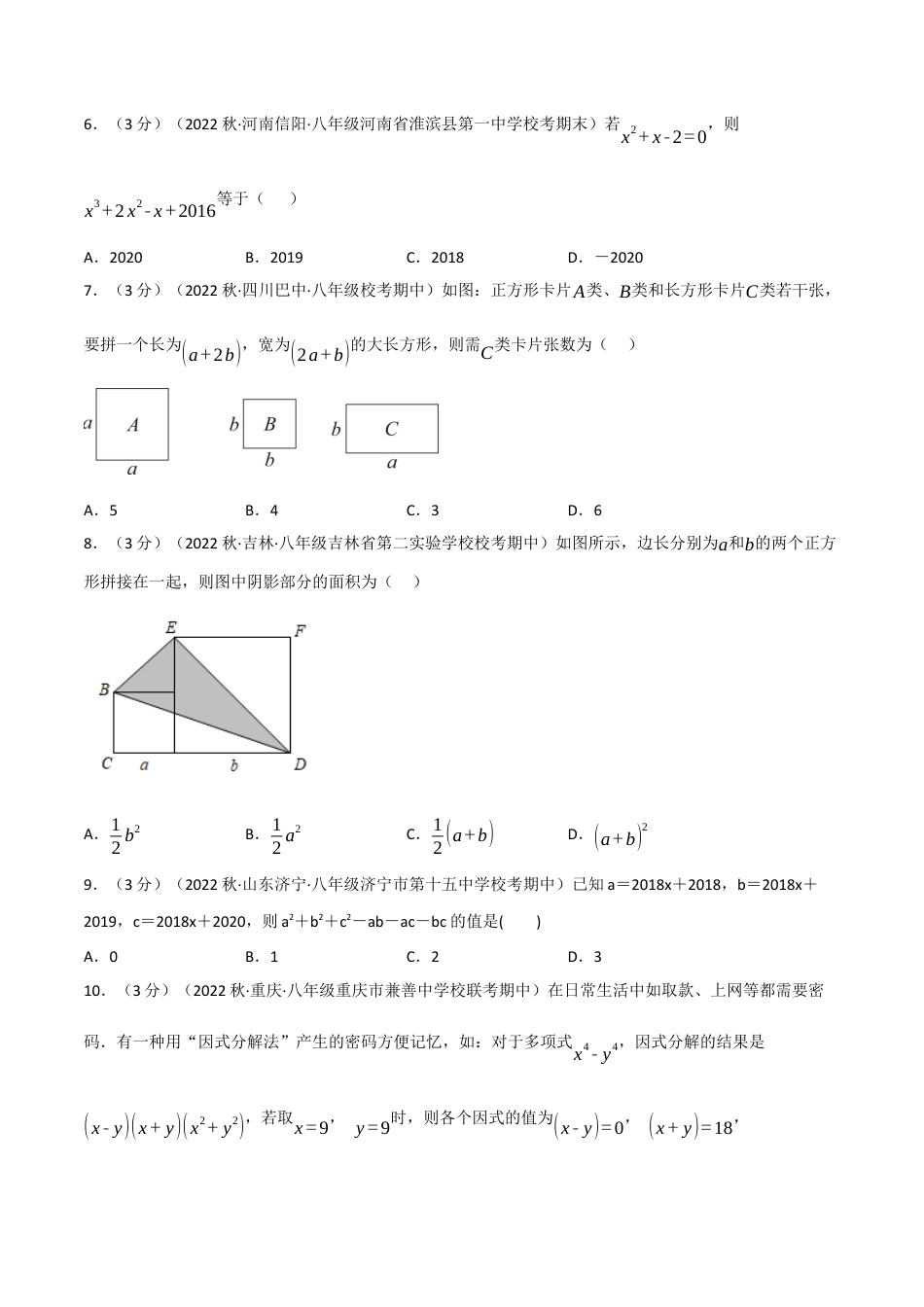 苏科版数学七年级下册核心母题-9.7 整式乘法与因式分解章末题型过关卷.（学生版）.docx_第2页