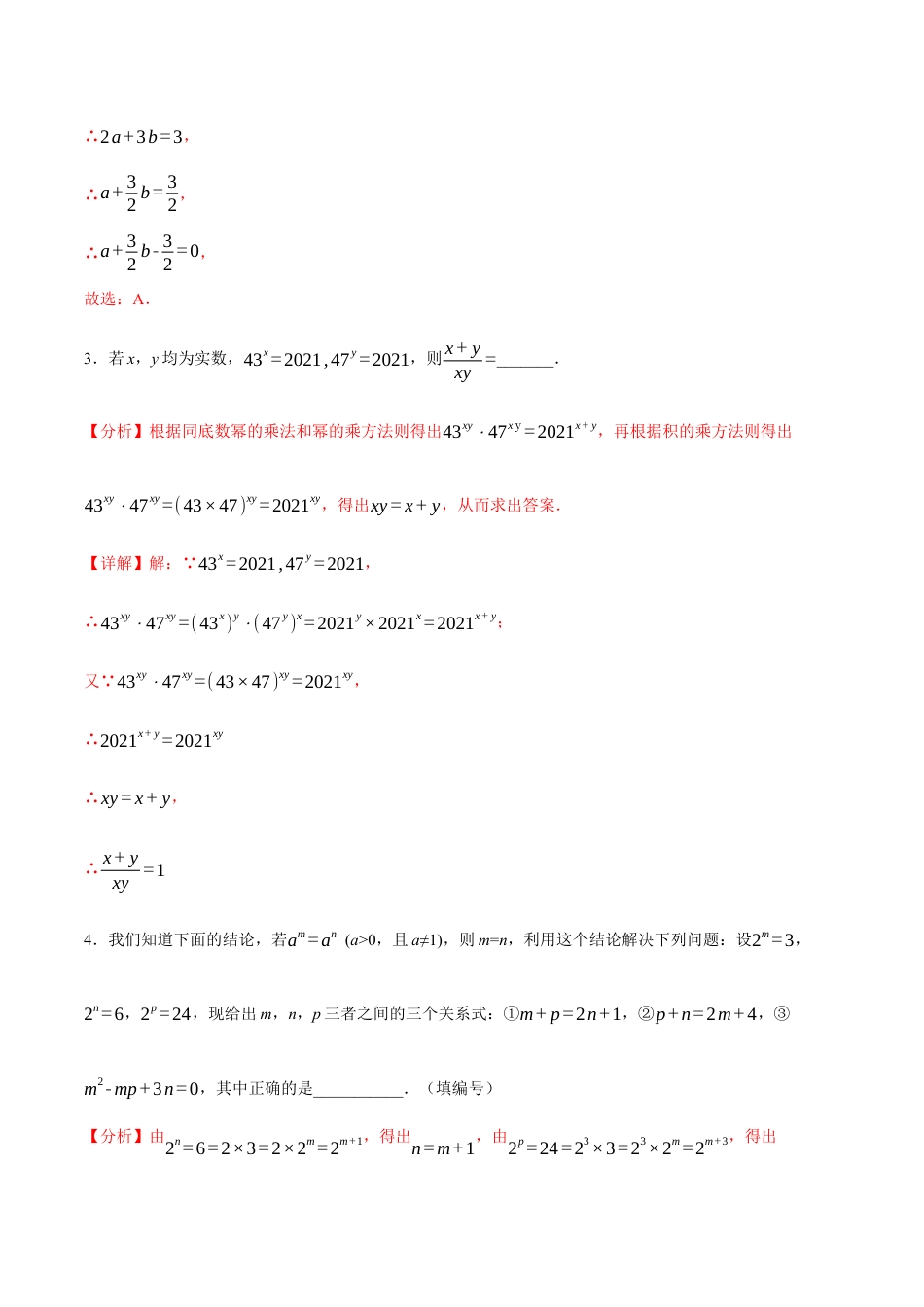 苏科版数学七年级下册核心母题-9.8 整式乘法与因式分解全章八类必考压轴题.（教师版）.docx_第2页