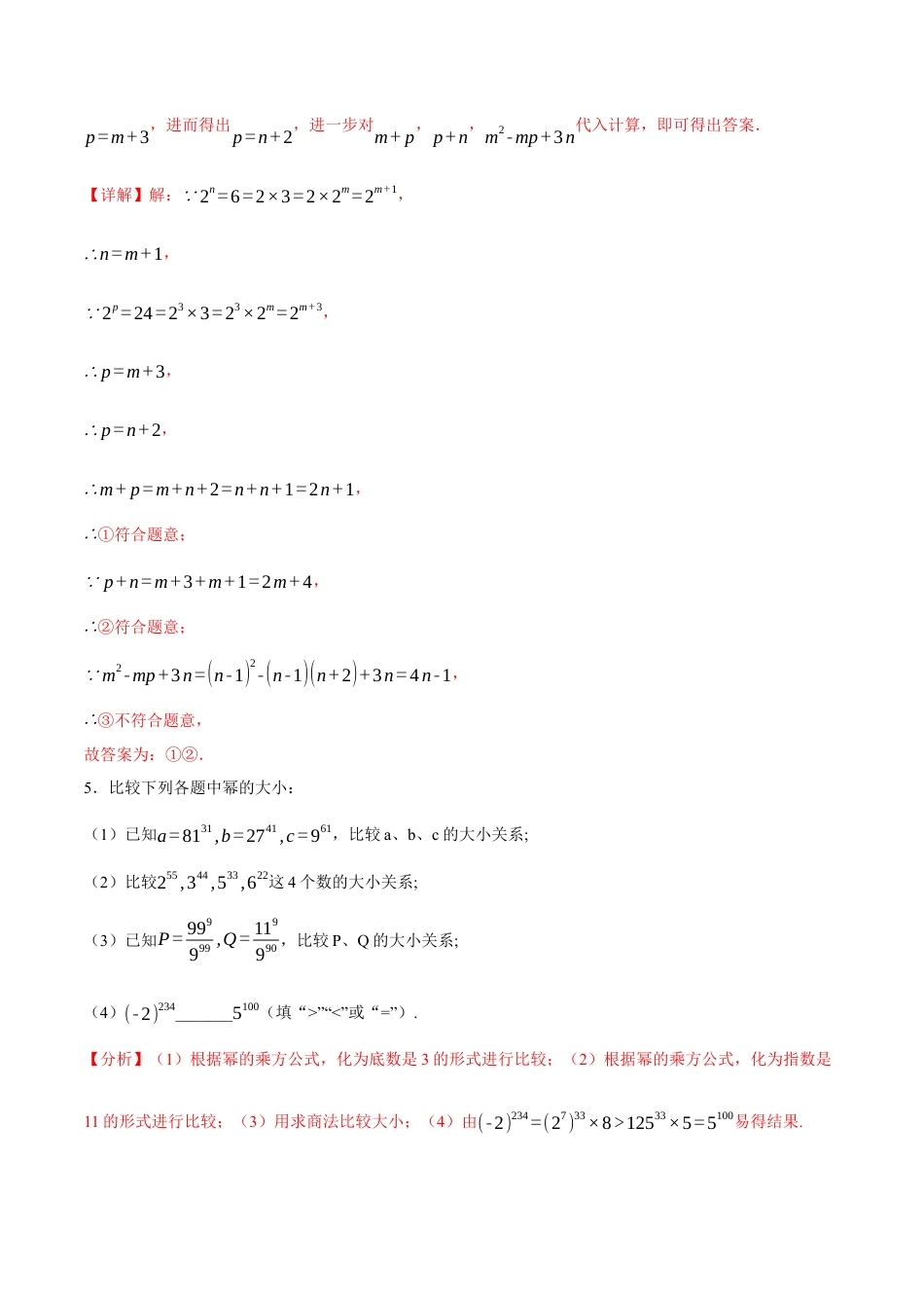 苏科版数学七年级下册核心母题-9.8 整式乘法与因式分解全章八类必考压轴题.（教师版）.docx_第3页
