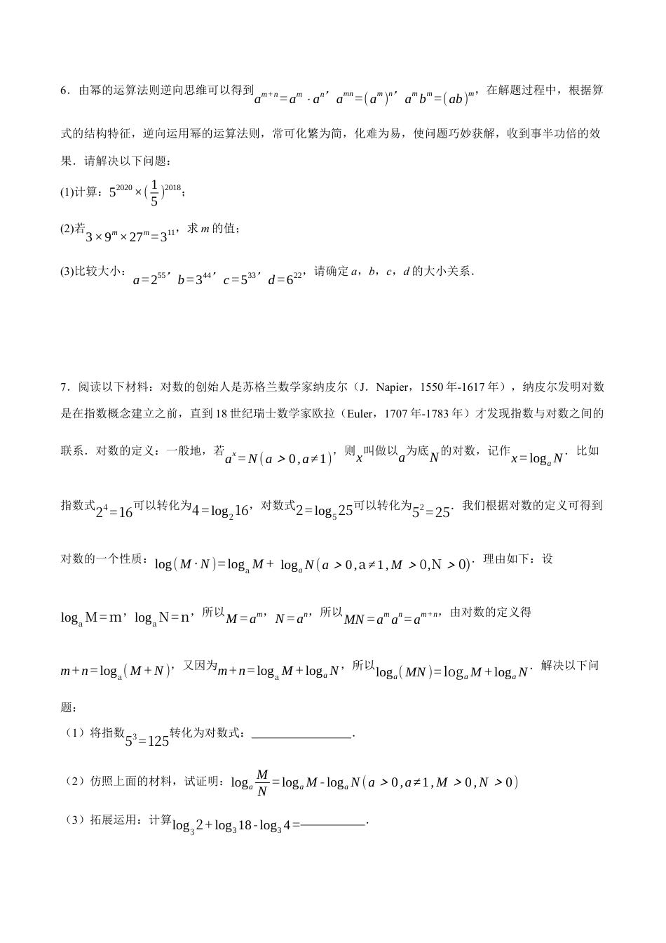 苏科版数学七年级下册核心母题-9.8 整式乘法与因式分解全章八类必考压轴题.（学生版）.docx_第2页