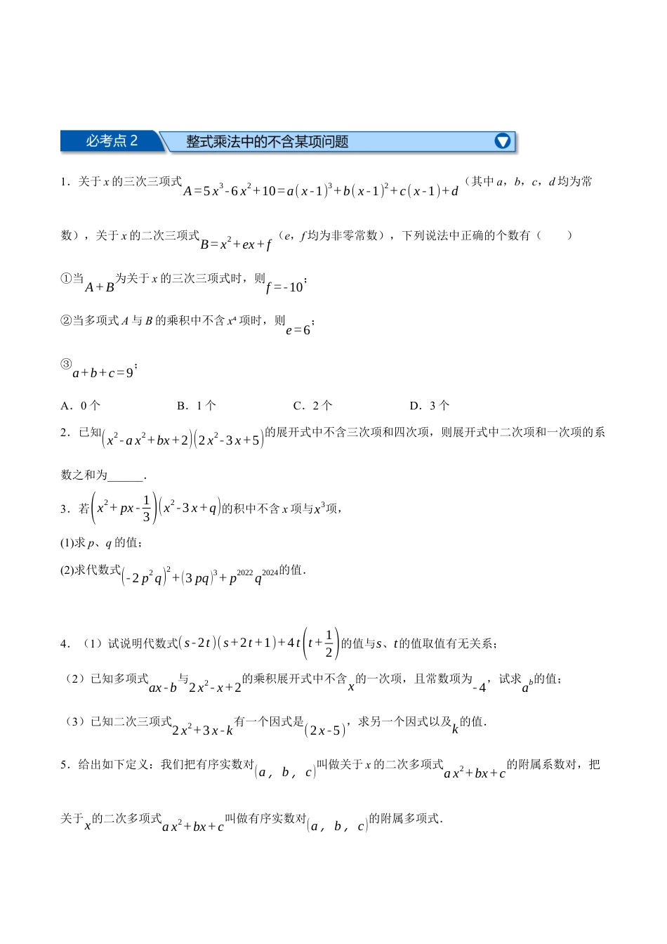 苏科版数学七年级下册核心母题-9.8 整式乘法与因式分解全章八类必考压轴题.（学生版）.docx_第3页