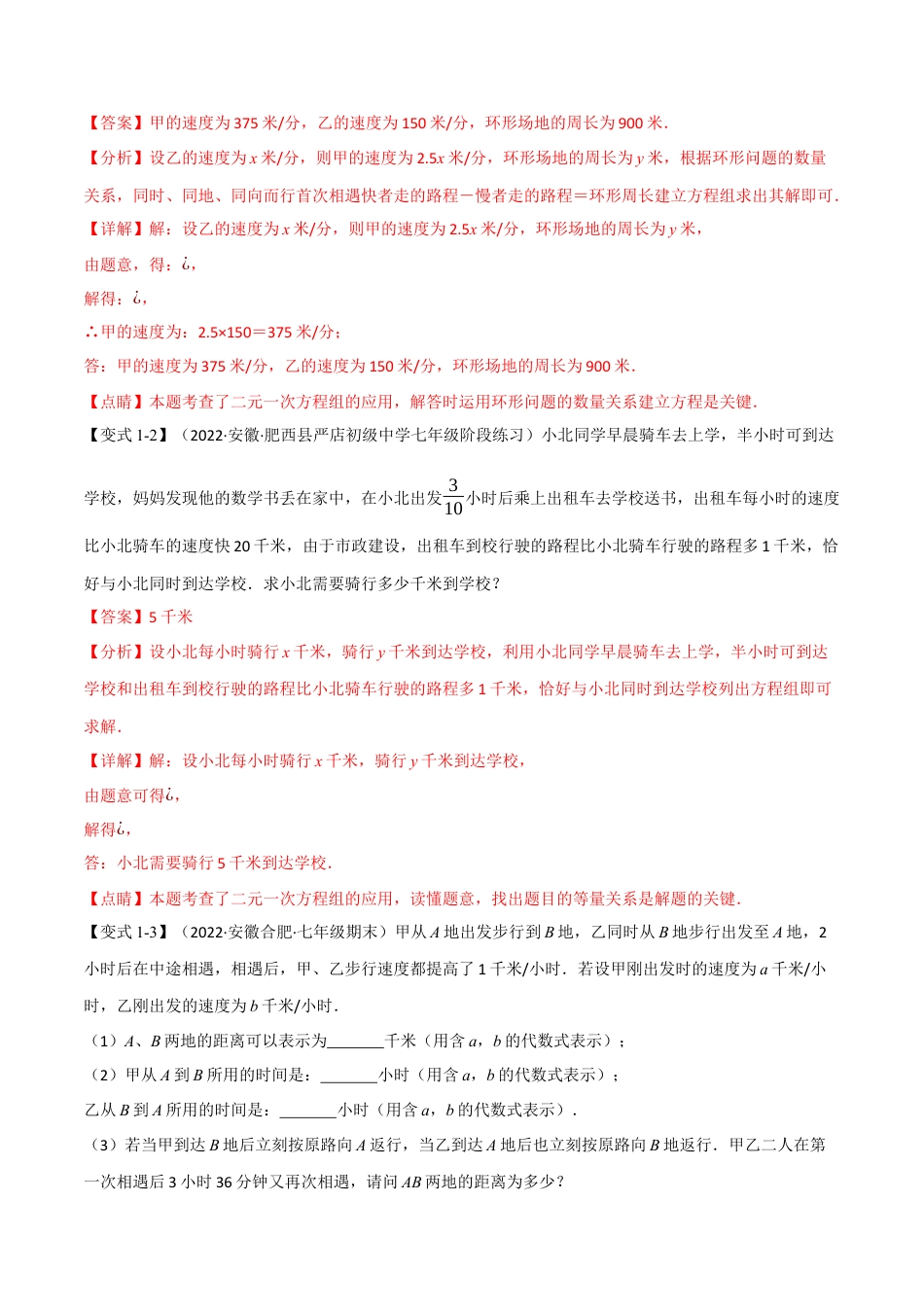 苏科版数学七年级下册核心母题-10.2 二元一次方程组的应用【十大题型】（母题）.（教师版）.docx_第2页