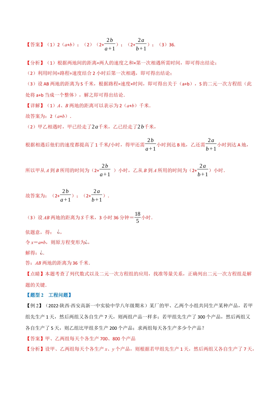 苏科版数学七年级下册核心母题-10.2 二元一次方程组的应用【十大题型】（母题）.（教师版）.docx_第3页