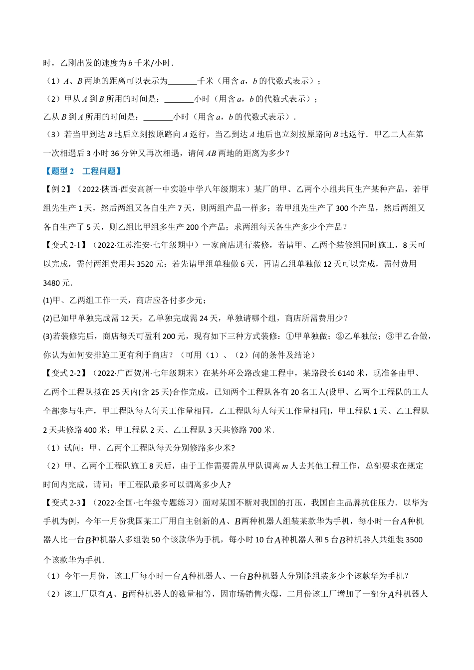 苏科版数学七年级下册核心母题-10.2 二元一次方程组的应用【十大题型】（母题）.（学生版）.docx_第2页