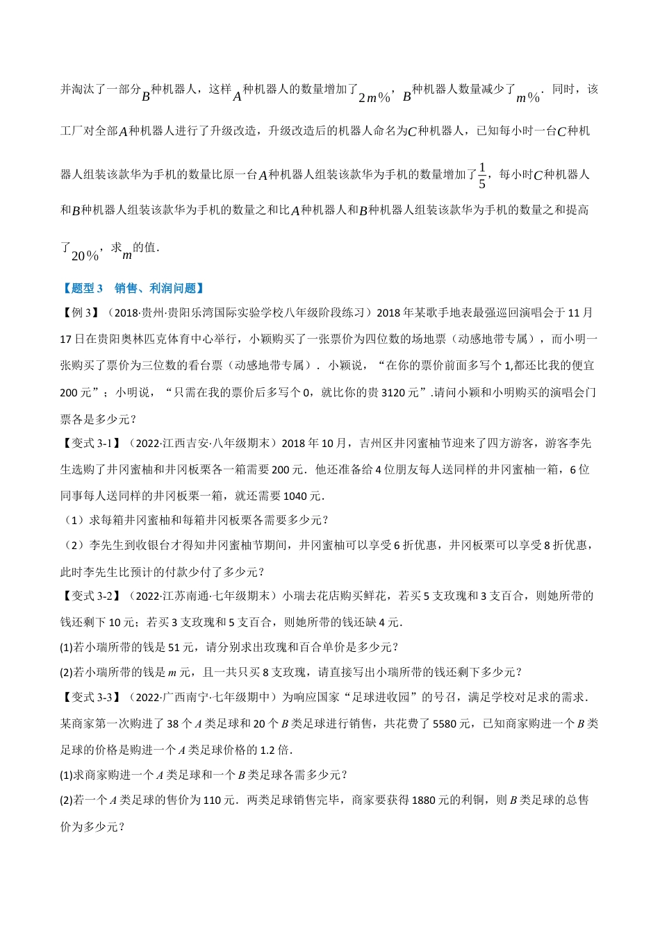 苏科版数学七年级下册核心母题-10.2 二元一次方程组的应用【十大题型】（母题）.（学生版）.docx_第3页