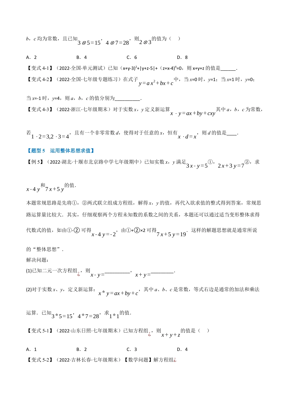 苏科版数学七年级下册核心母题-10.3 三元一次方程组【七大题型】（母题）.（学生版）.docx_第3页