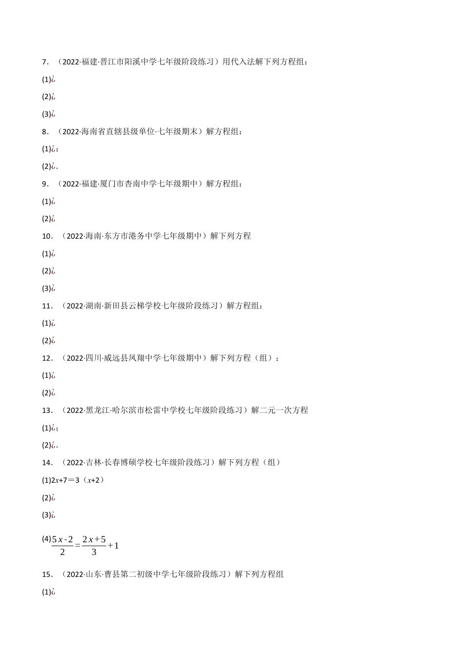 苏科版数学七年级下册核心母题-10.4 二元一次方程组的解法专项训练（60题）.（学生版）.docx_第2页