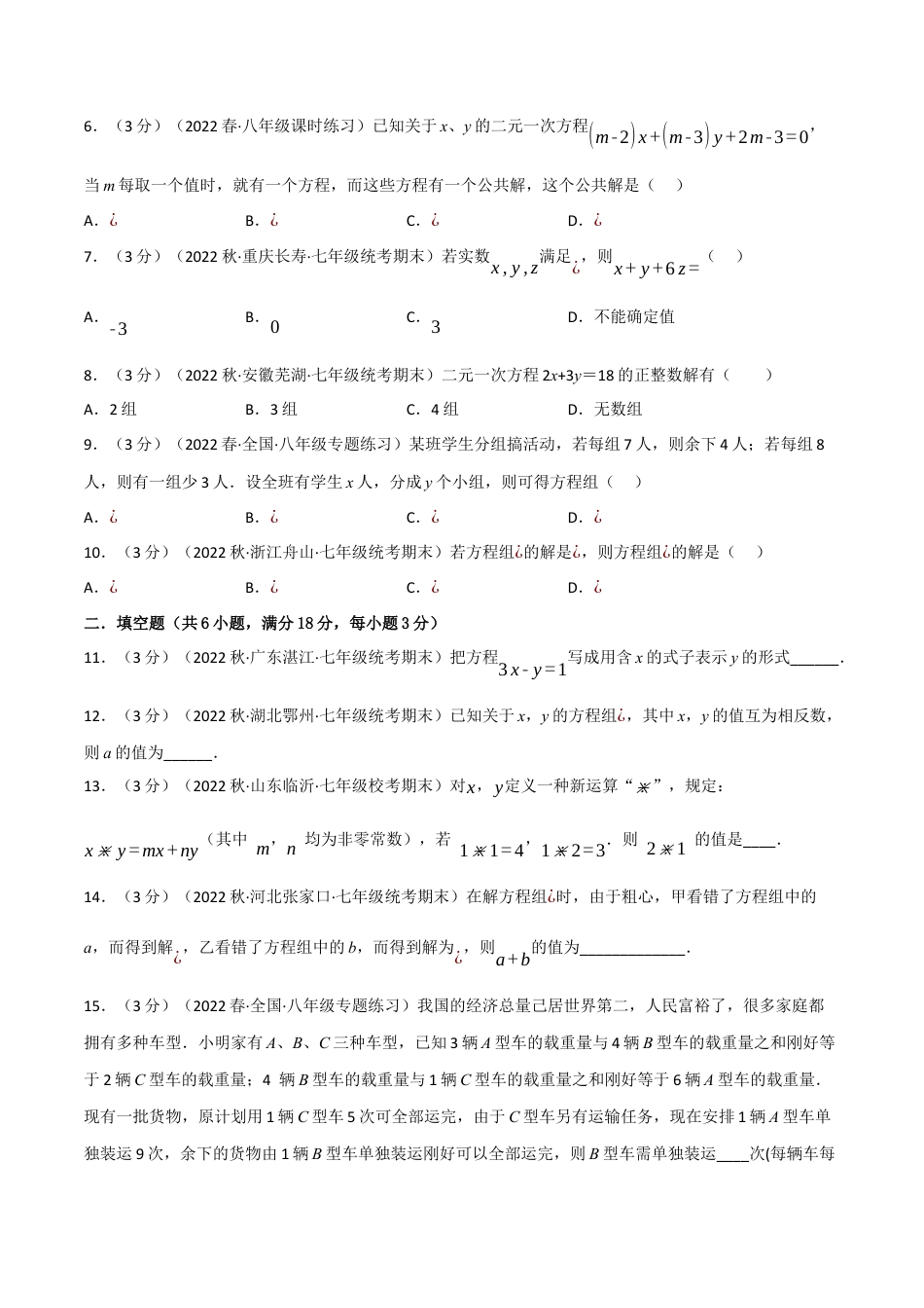 苏科版数学七年级下册核心母题-10.5 二元一次方程组章末题型过关卷.（学生版）.docx_第2页