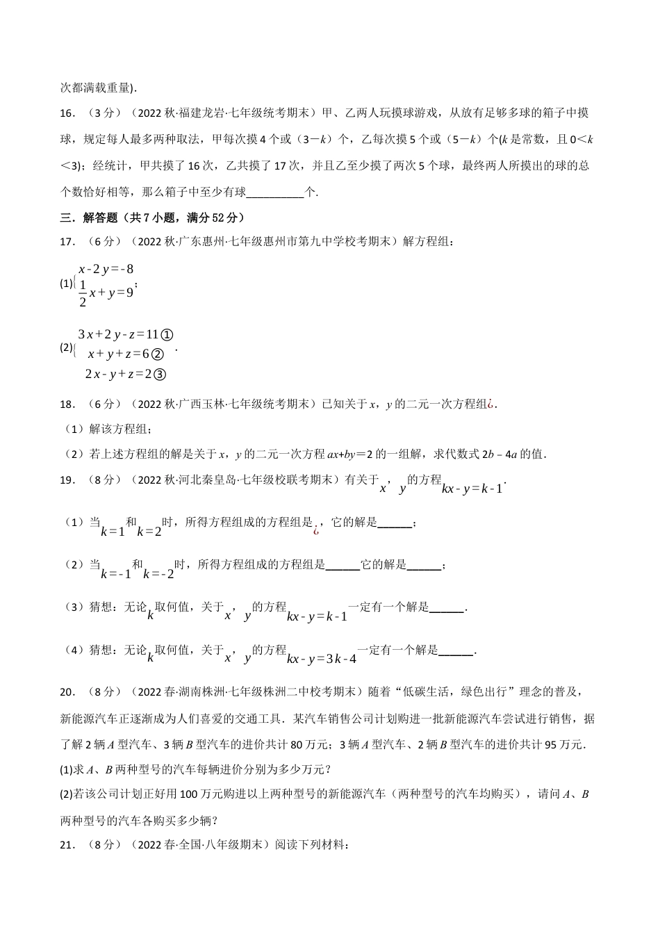 苏科版数学七年级下册核心母题-10.5 二元一次方程组章末题型过关卷.（学生版）.docx_第3页