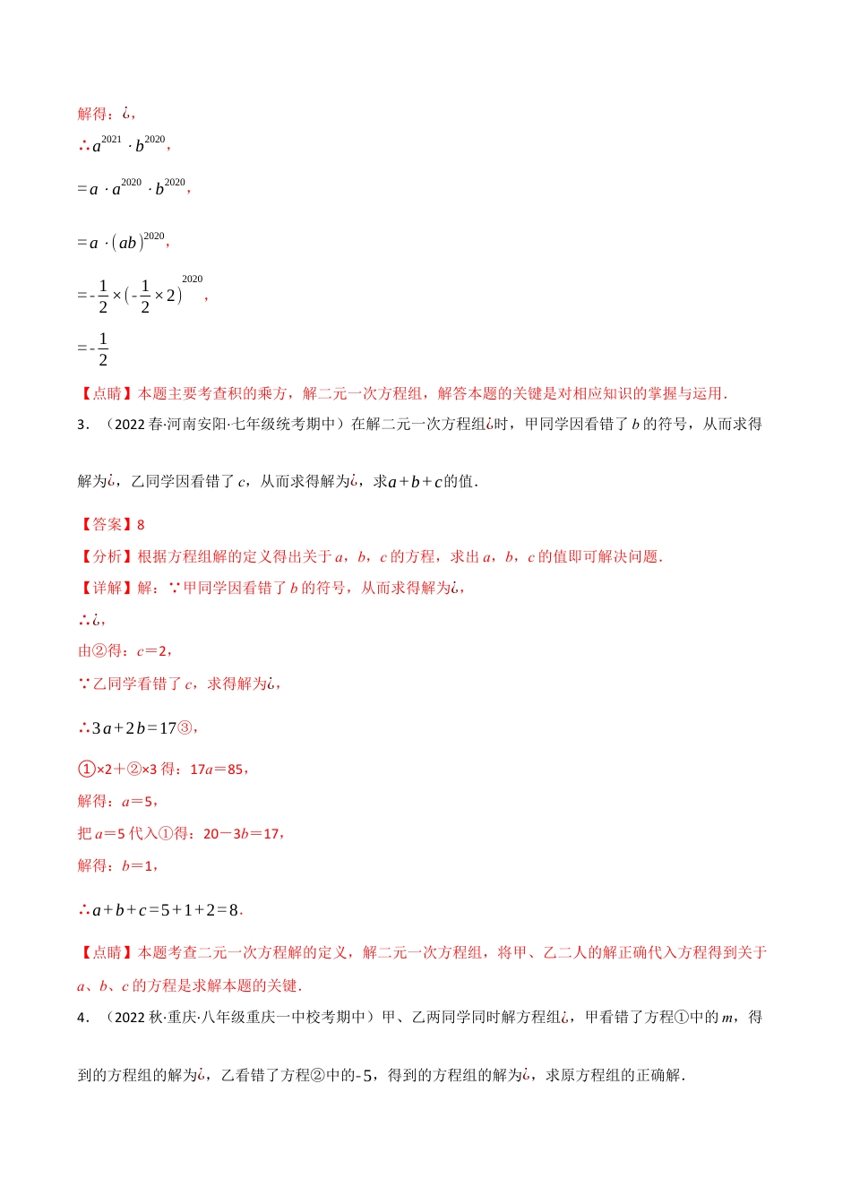 苏科版数学七年级下册核心母题-10.6 二元一次方程组全章十类必考压轴题.（教师版）.docx_第2页