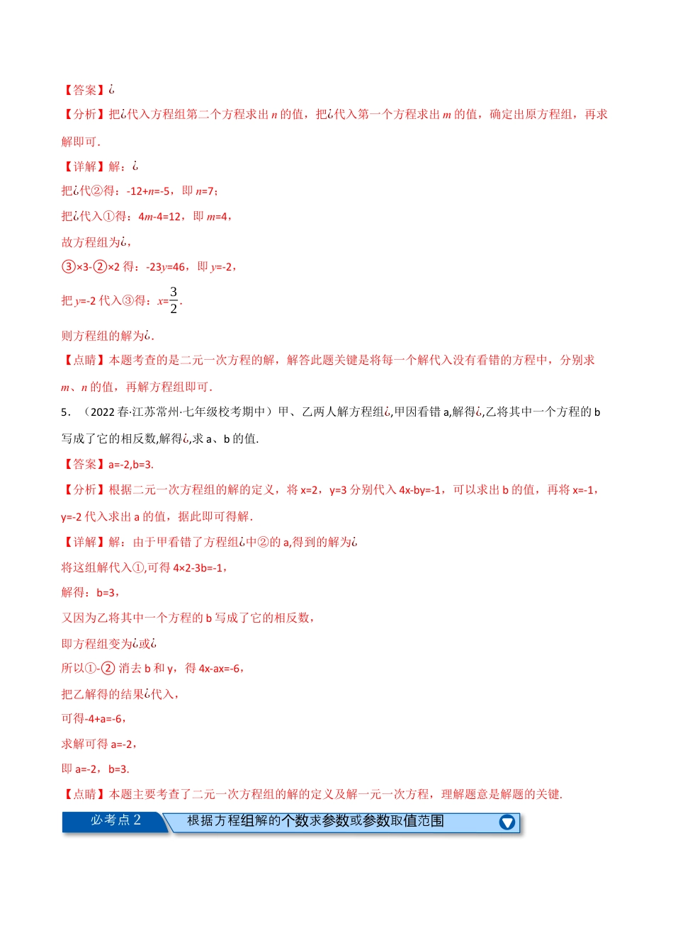 苏科版数学七年级下册核心母题-10.6 二元一次方程组全章十类必考压轴题.（教师版）.docx_第3页