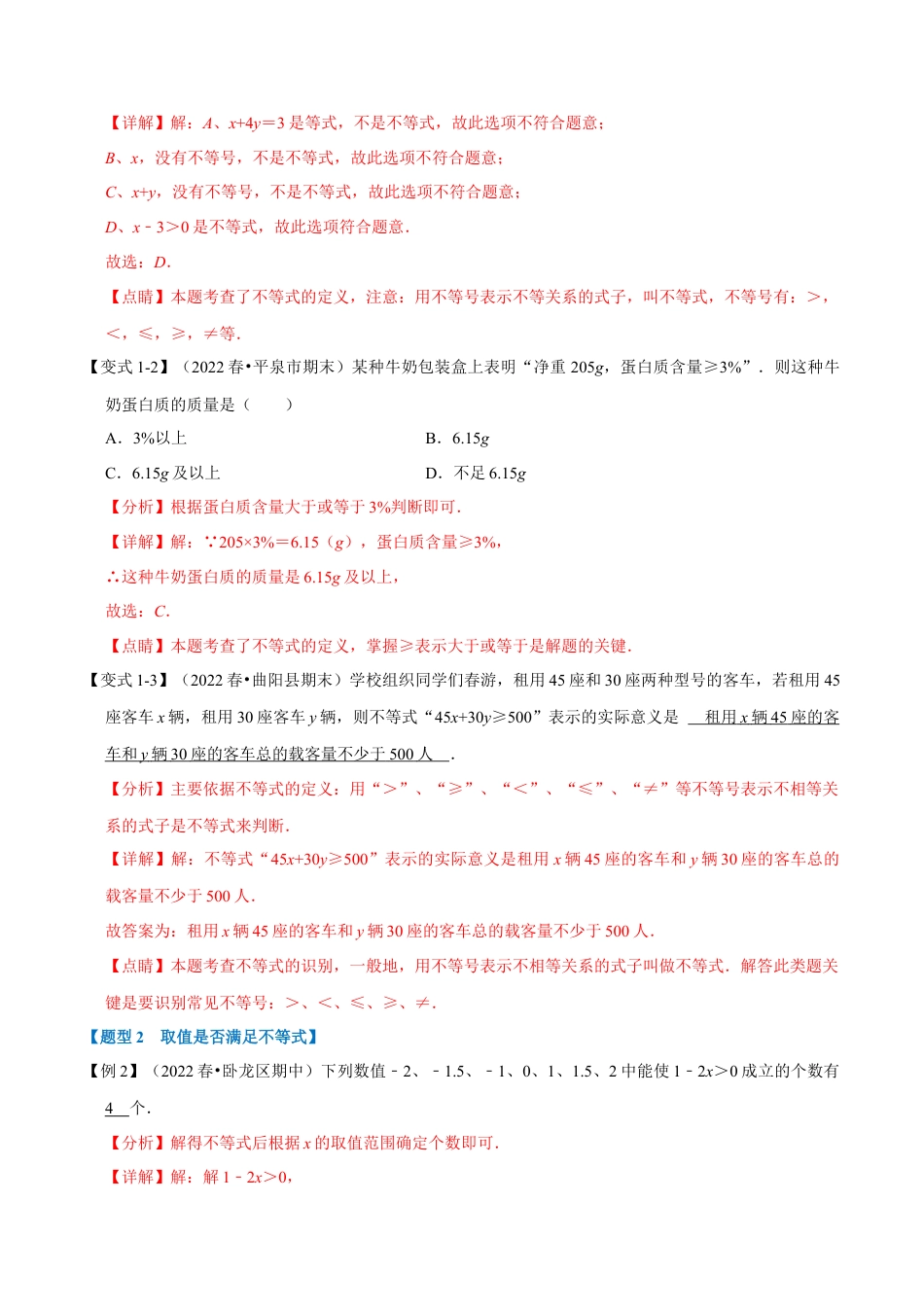 苏科版数学七年级下册核心母题-11.1 不等式及不等式的基本性质【十大题型】（母题）.（教师版）.docx_第2页