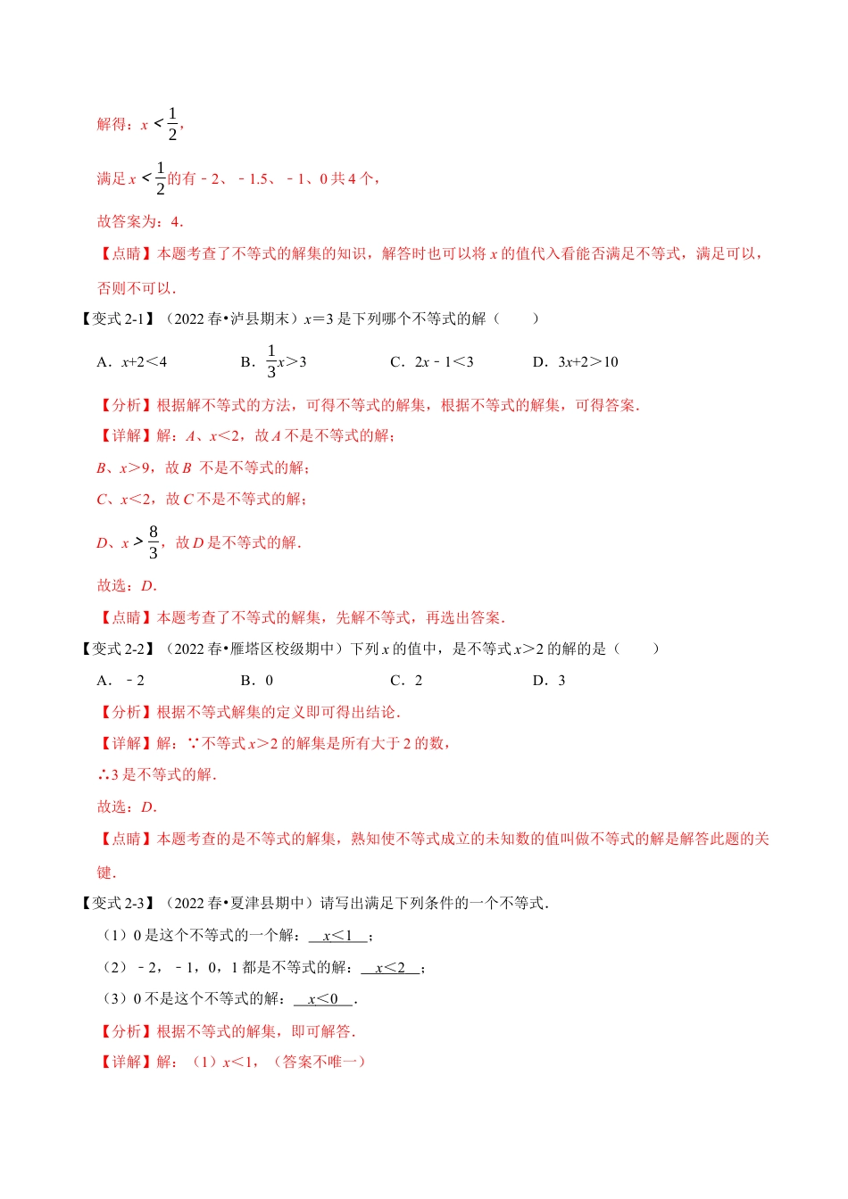 苏科版数学七年级下册核心母题-11.1 不等式及不等式的基本性质【十大题型】（母题）.（教师版）.docx_第3页