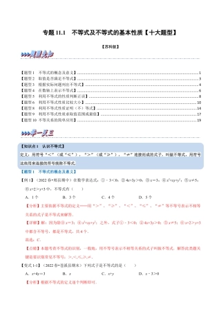 苏科版数学七年级下册核心母题-11.1 不等式及不等式的基本性质【十大题型】（母题）.（教师版）.docx