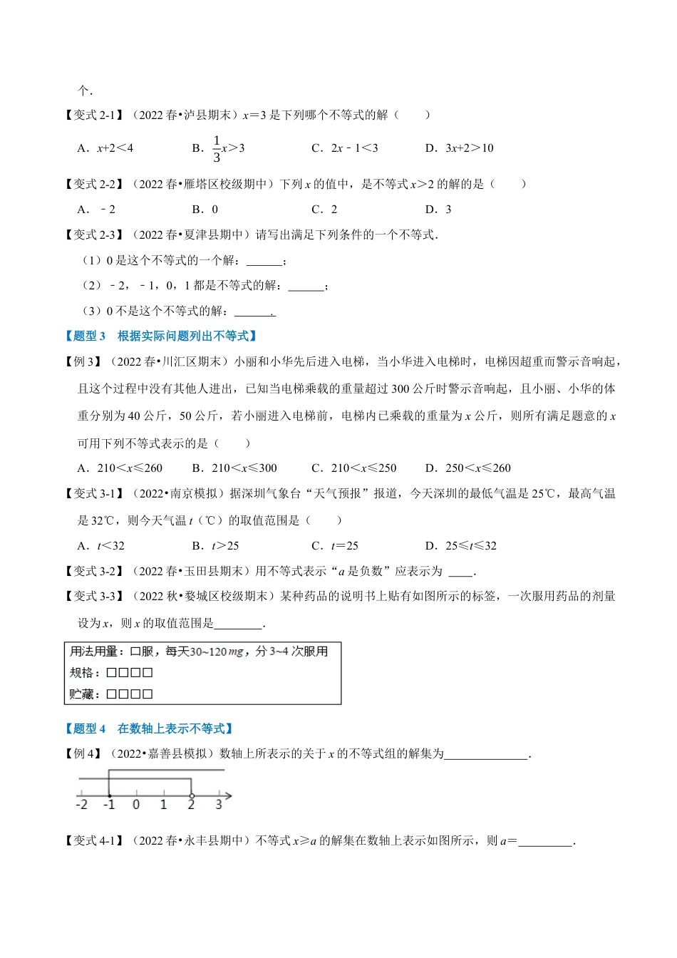 苏科版数学七年级下册核心母题-11.1 不等式及不等式的基本性质【十大题型】（母题）.（学生版）.docx_第2页