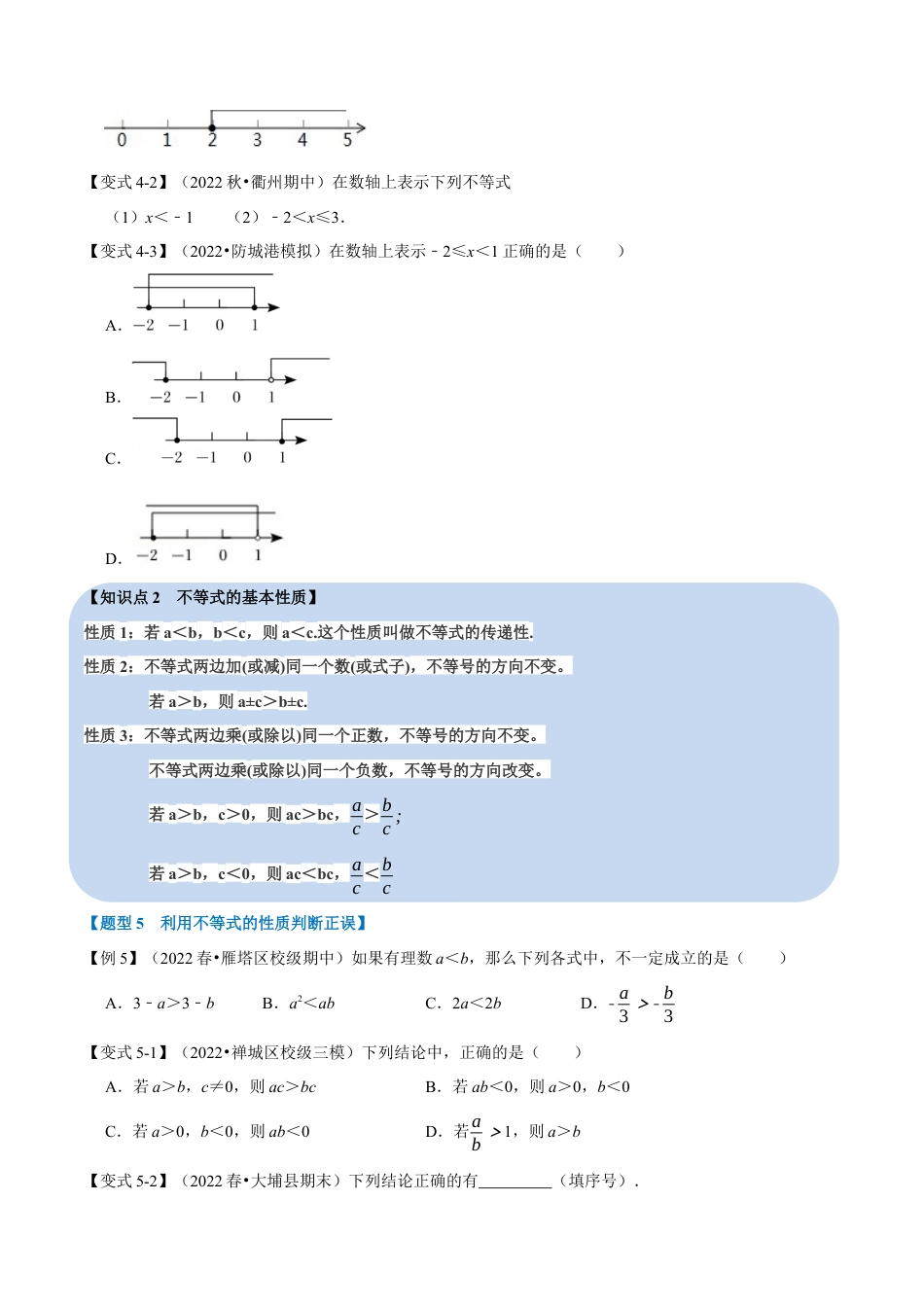 苏科版数学七年级下册核心母题-11.1 不等式及不等式的基本性质【十大题型】（母题）.（学生版）.docx_第3页