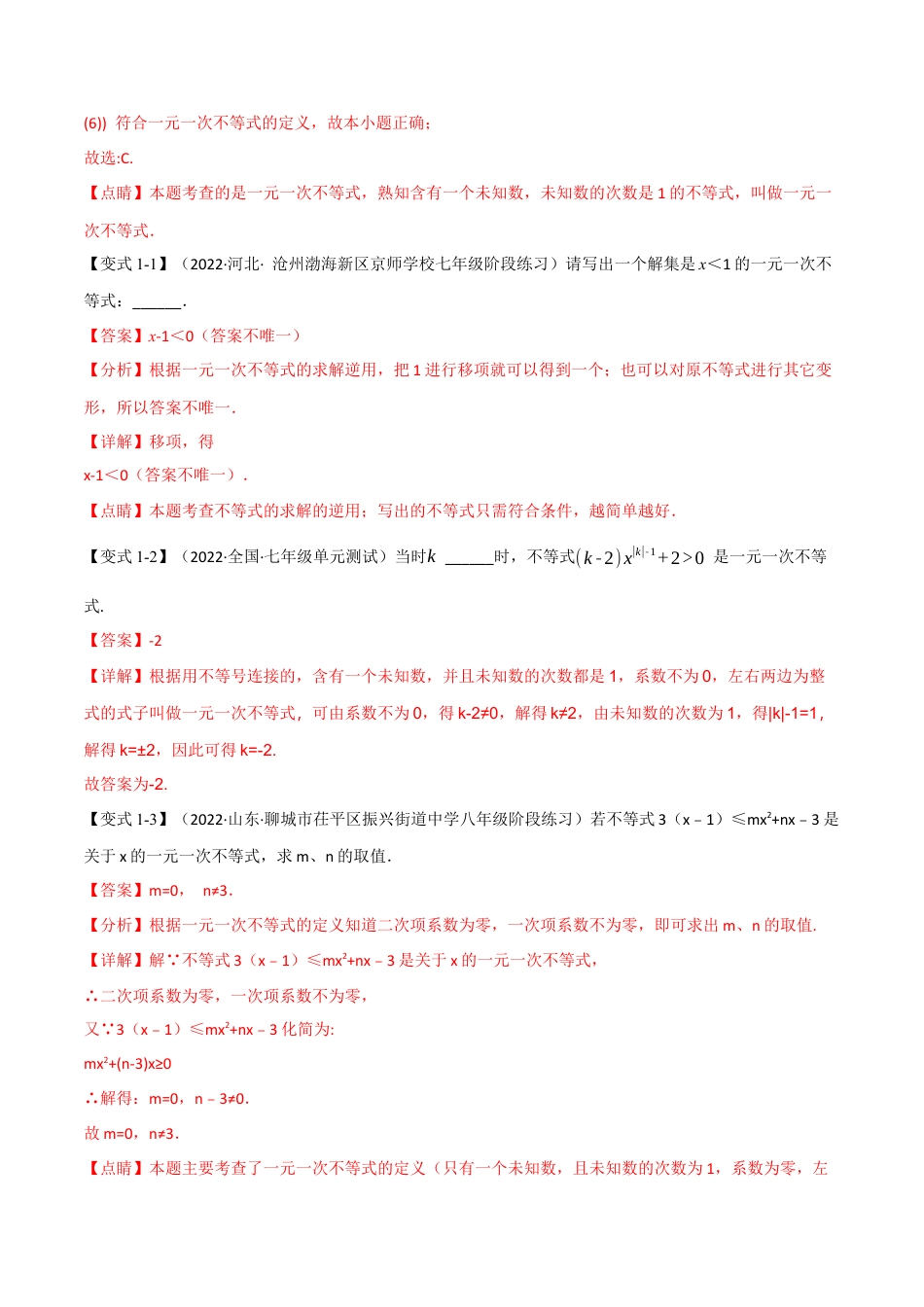 苏科版数学七年级下册核心母题-11.2 一元一次不等式【七大题型】（母题）.（教师版）.docx_第2页