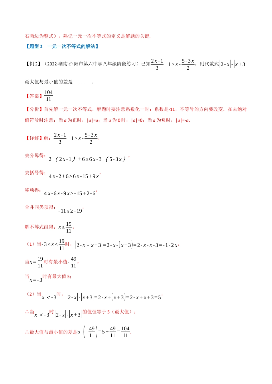 苏科版数学七年级下册核心母题-11.2 一元一次不等式【七大题型】（母题）.（教师版）.docx_第3页
