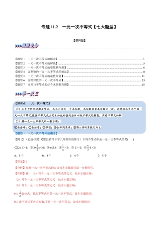 苏科版数学七年级下册核心母题-11.2 一元一次不等式【七大题型】（母题）.（教师版）.docx