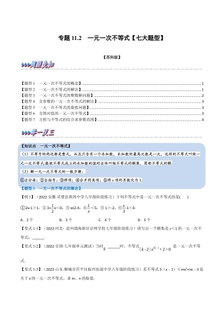 苏科版数学七年级下册核心母题-11.2 一元一次不等式【七大题型】（母题）.（学生版）.docx